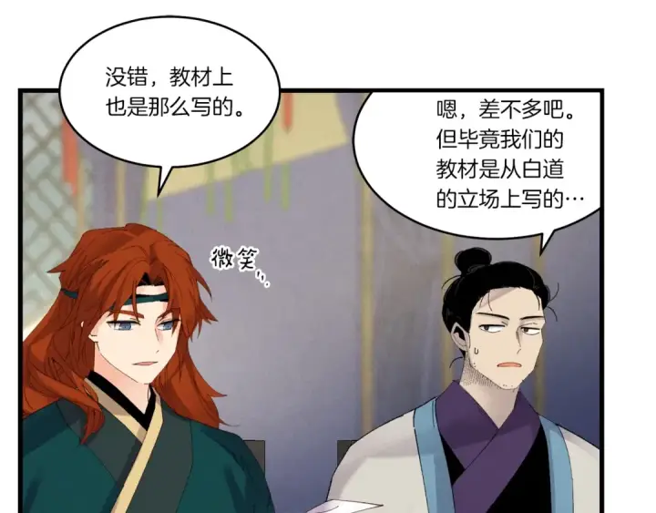 《飞雷刀》第86话 惹祸精图71