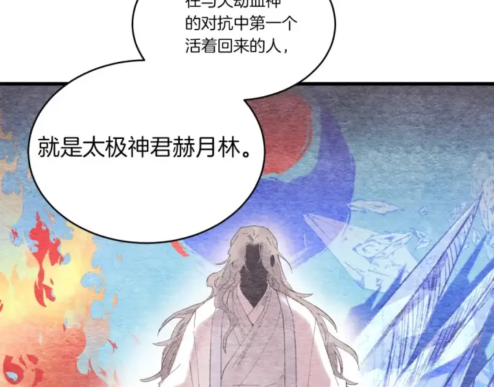 《飞雷刀》第86话 惹祸精图73