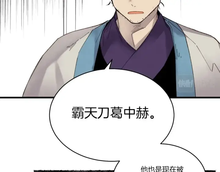 《飞雷刀》第86话 惹祸精图75