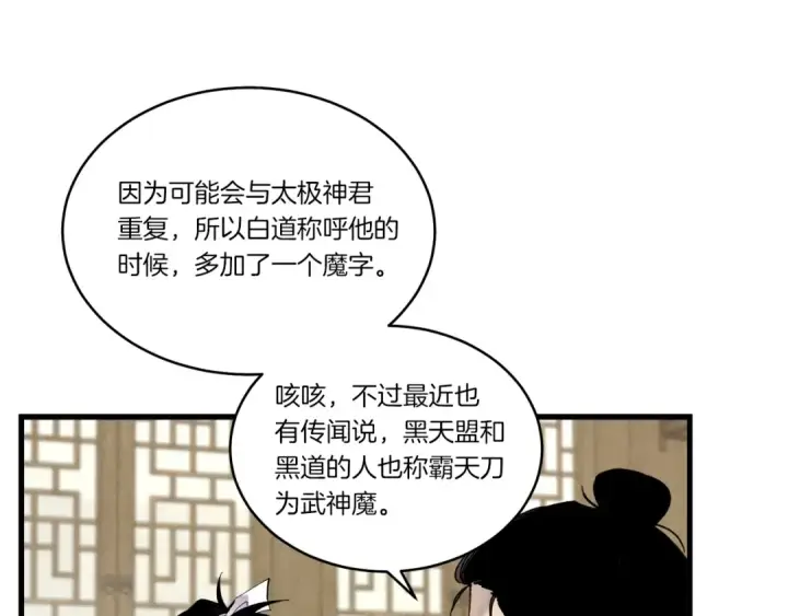 《飞雷刀》第86话 惹祸精图78