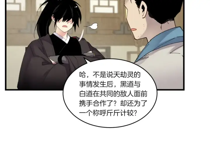 《飞雷刀》第86话 惹祸精图79