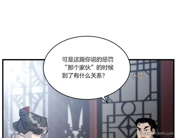 《飞雷刀》第86话 惹祸精图8