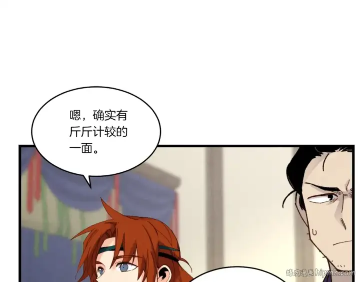 《飞雷刀》第86话 惹祸精图80