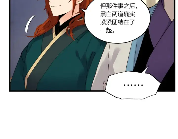 《飞雷刀》第86话 惹祸精图81