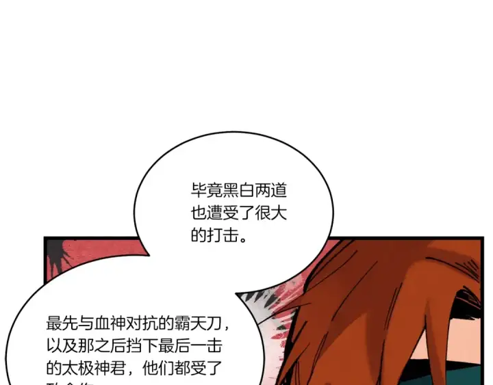 《飞雷刀》第86话 惹祸精图85