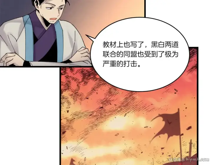 《飞雷刀》第86话 惹祸精图88