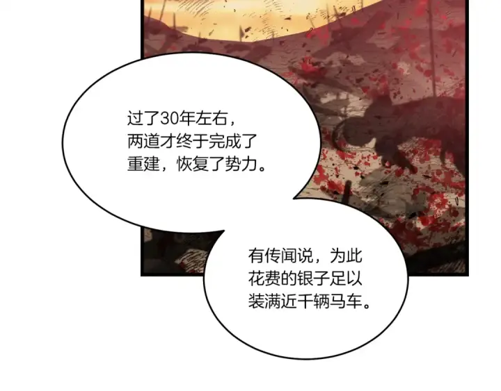 《飞雷刀》第86话 惹祸精图89