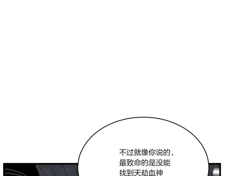 《飞雷刀》第86话 惹祸精图90