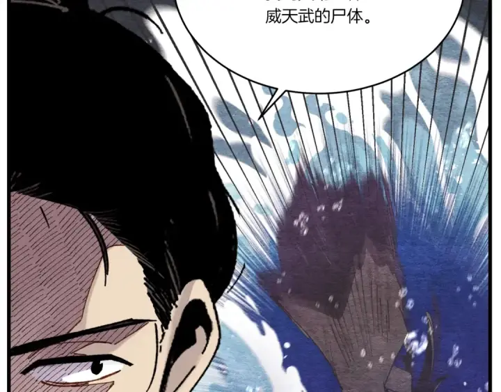 《飞雷刀》第86话 惹祸精图91