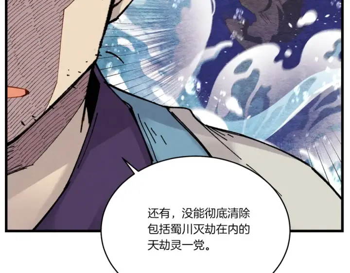 《飞雷刀》第86话 惹祸精图92