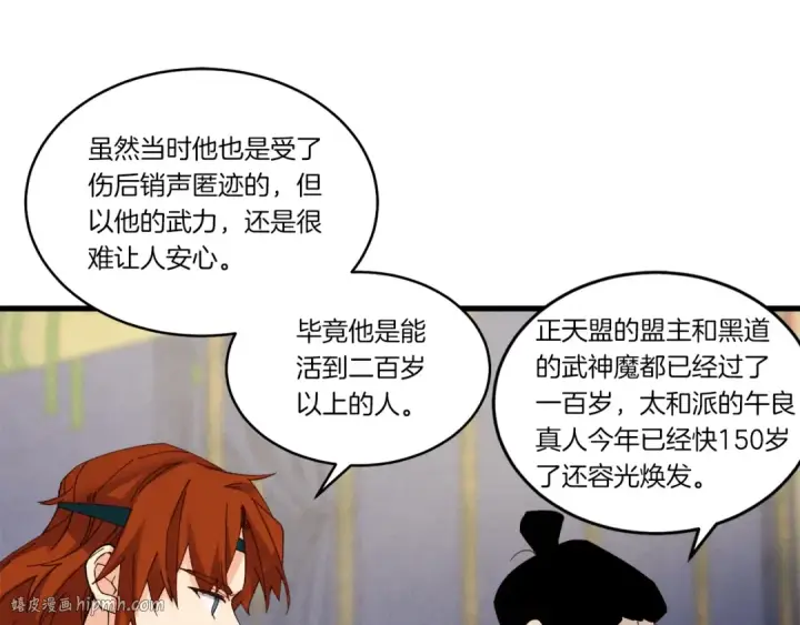 《飞雷刀》第86话 惹祸精图96