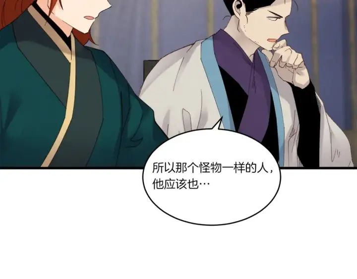 《飞雷刀》第86话 惹祸精图97