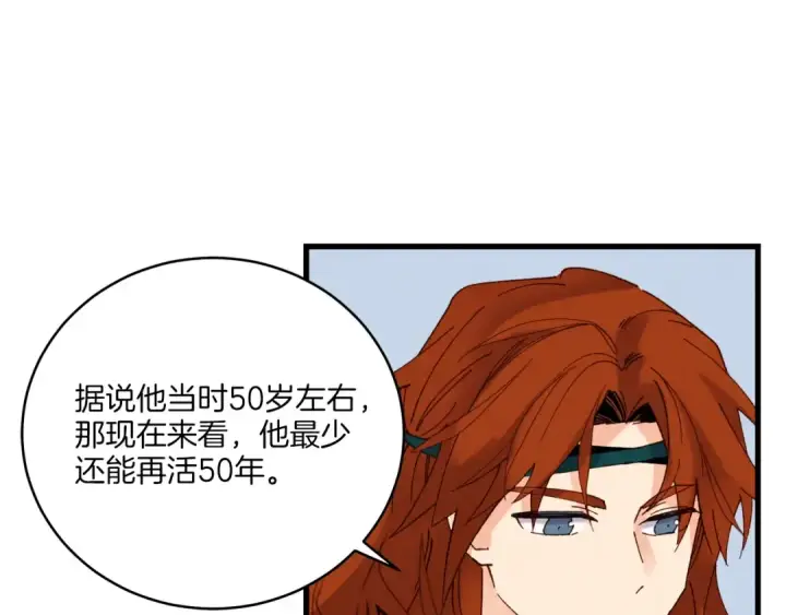 《飞雷刀》第86话 惹祸精图98
