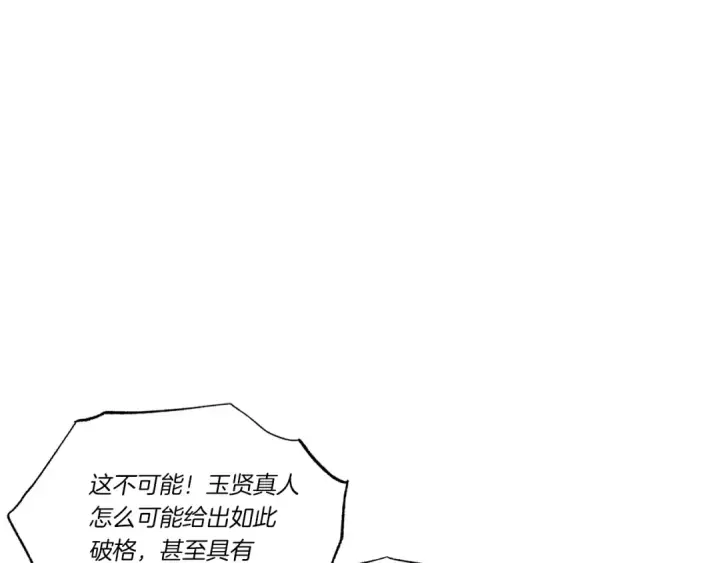 《飞雷刀》第87话 同好会图101