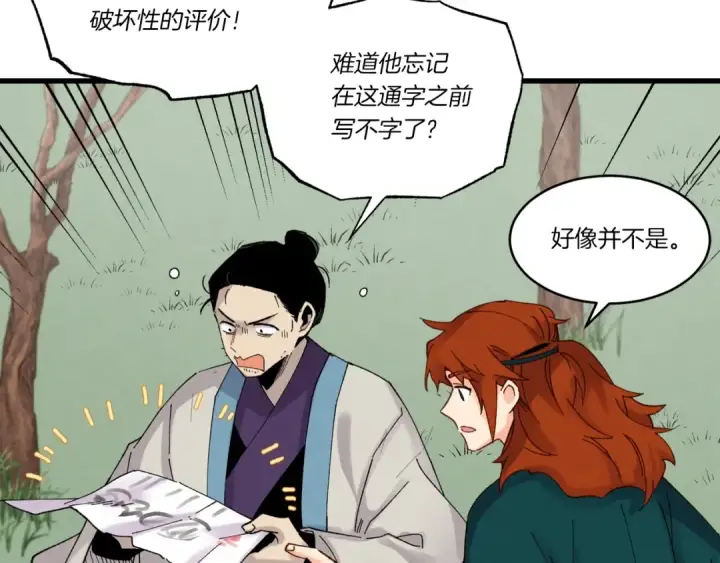 《飞雷刀》第87话 同好会图102