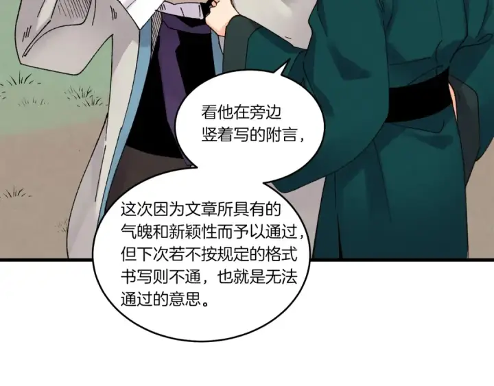 《飞雷刀》第87话 同好会图103