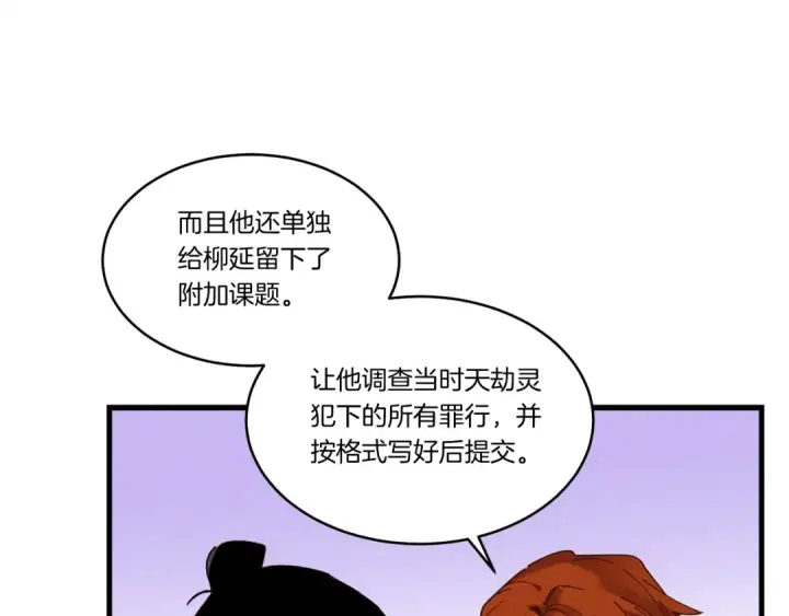《飞雷刀》第87话 同好会图105