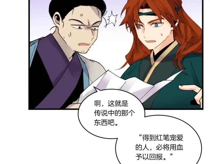 《飞雷刀》第87话 同好会图106