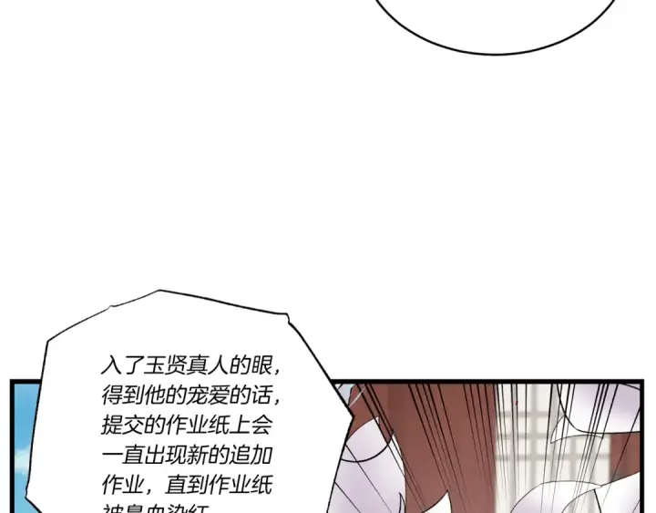 《飞雷刀》第87话 同好会图107