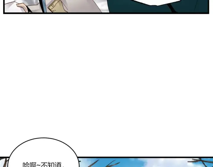 《飞雷刀》第87话 同好会图109