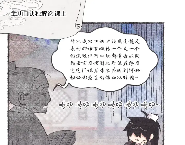 《飞雷刀》第87话 同好会图113