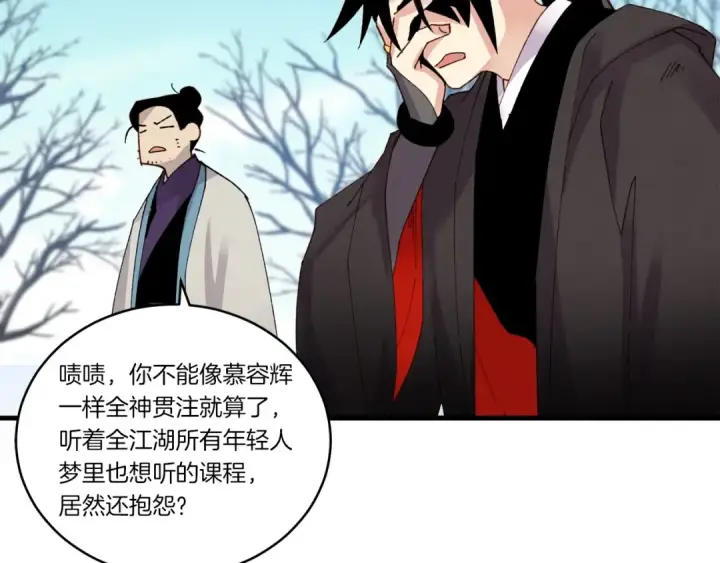 《飞雷刀》第87话 同好会图118