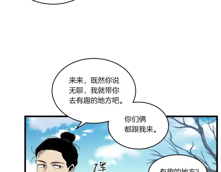 《飞雷刀》第87话 同好会图119
