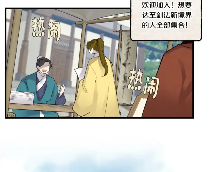 《飞雷刀》第87话 同好会图122