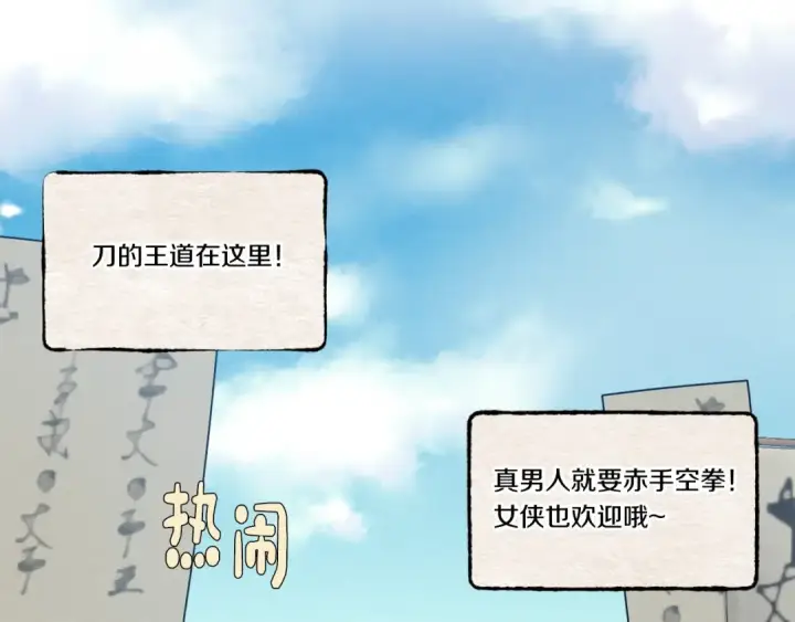 《飞雷刀》第87话 同好会图123