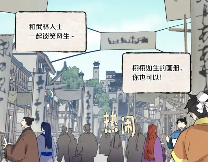 《飞雷刀》第87话 同好会图124