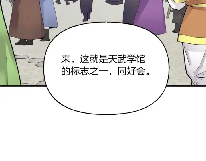 《飞雷刀》第87话 同好会图125