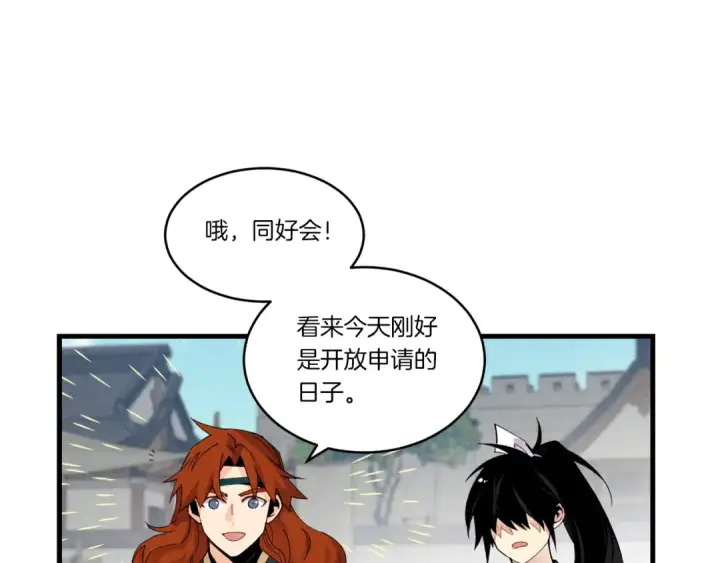 《飞雷刀》第87话 同好会图127