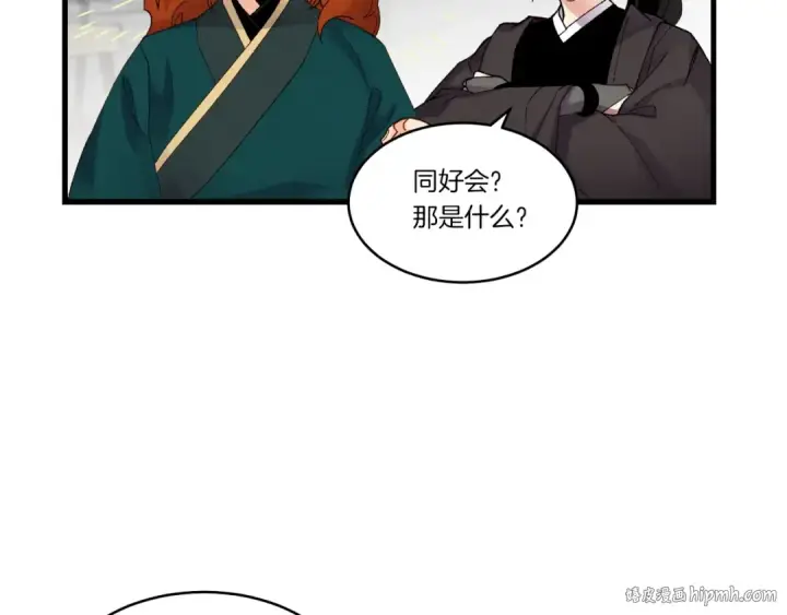《飞雷刀》第87话 同好会图128