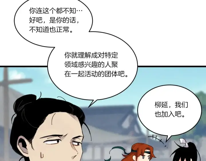 《飞雷刀》第87话 同好会图129