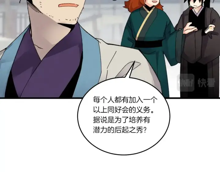 《飞雷刀》第87话 同好会图130