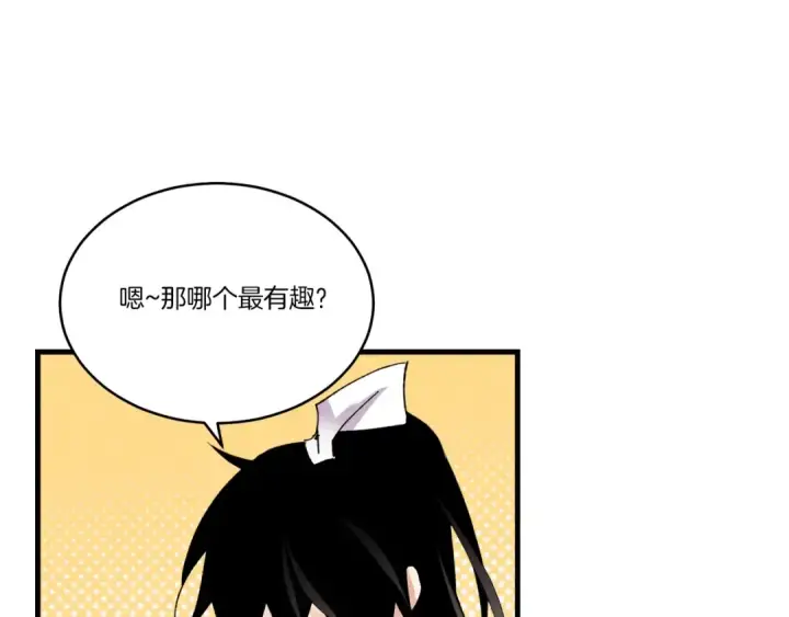 《飞雷刀》第87话 同好会图131