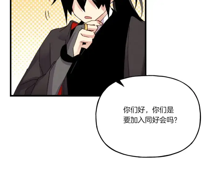 《飞雷刀》第87话 同好会图132