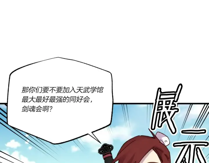 《飞雷刀》第87话 同好会图134
