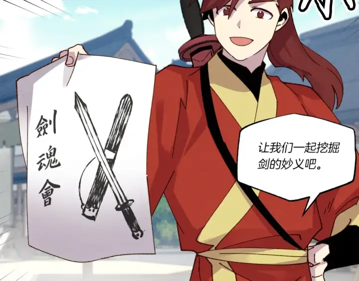 《飞雷刀》第87话 同好会图135