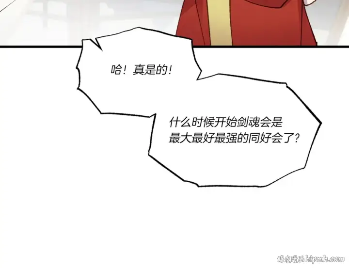 《飞雷刀》第87话 同好会图136
