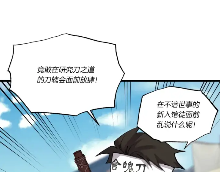 《飞雷刀》第87话 同好会图137