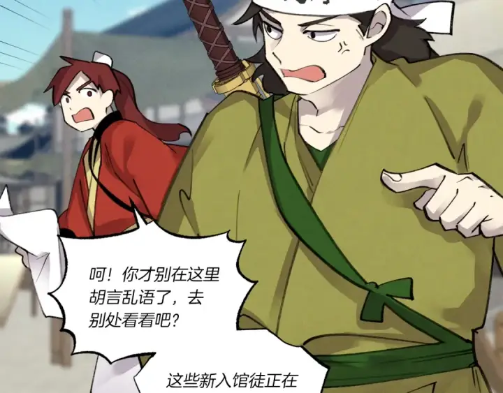 《飞雷刀》第87话 同好会图138