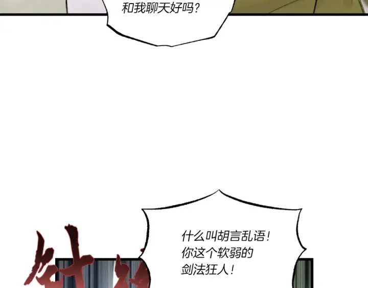 《飞雷刀》第87话 同好会图139