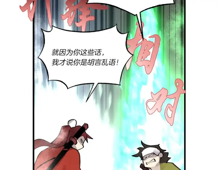 《飞雷刀》第87话 同好会图140