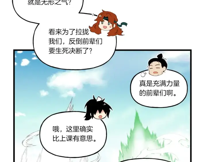 《飞雷刀》第87话 同好会图142