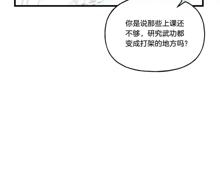 《飞雷刀》第87话 同好会图143