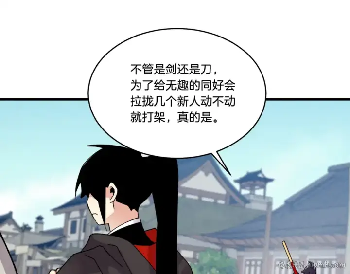 《飞雷刀》第87话 同好会图144