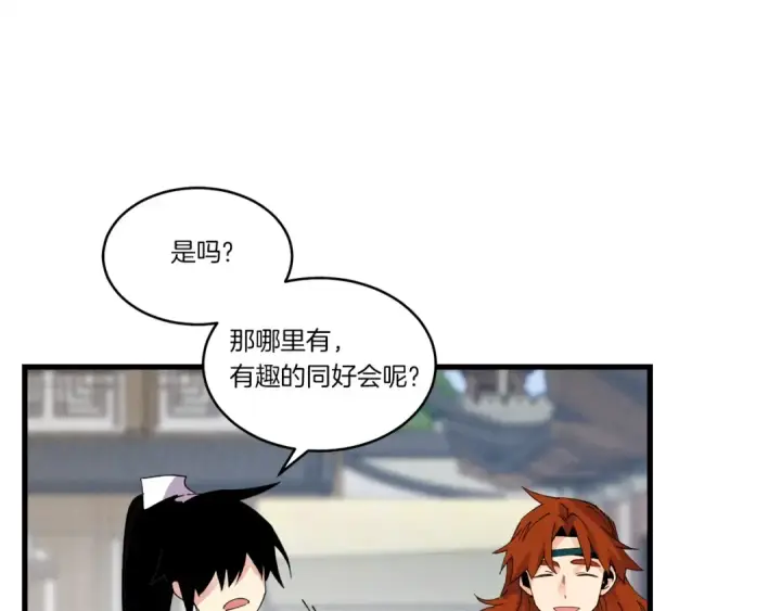 《飞雷刀》第87话 同好会图147