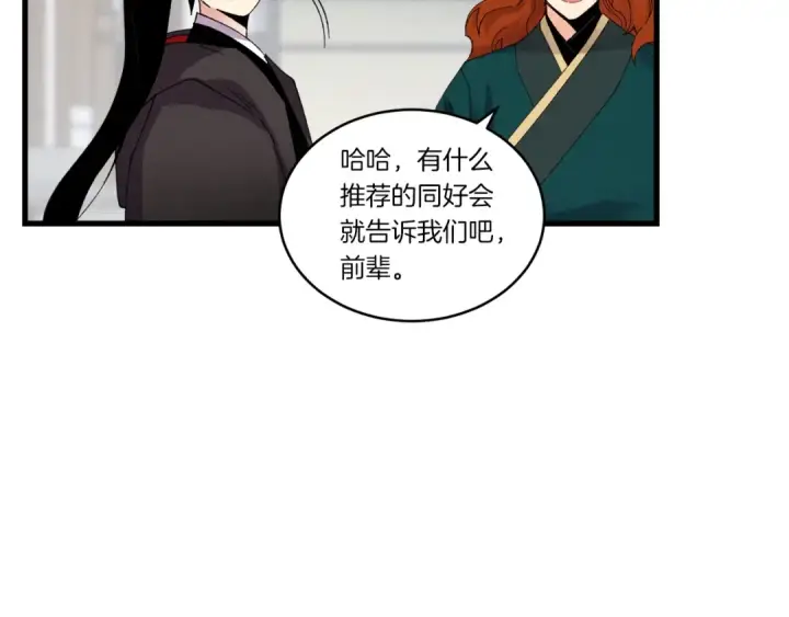 《飞雷刀》第87话 同好会图148