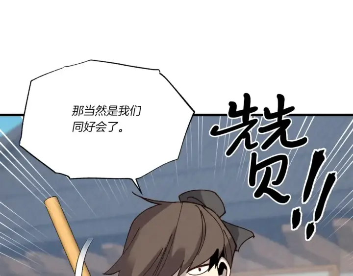 《飞雷刀》第87话 同好会图149